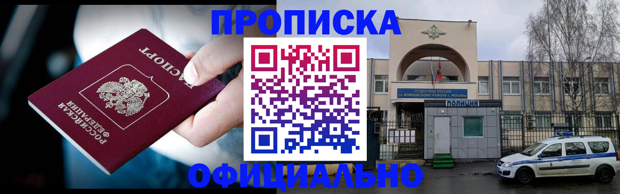 прописка 2025 в Назарово
