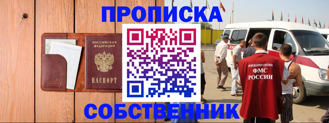 временная регистрация недорого в Назарово