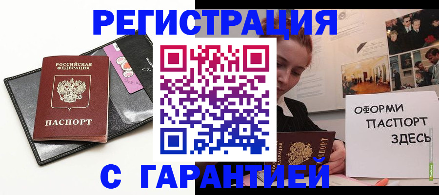 временная регистрация купить в Назарово