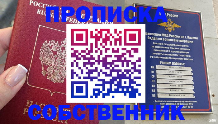 временная регистрация в Назарово