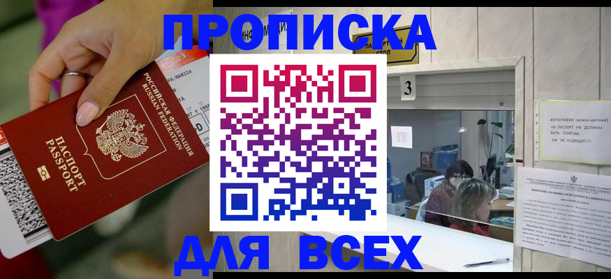 прописка для работы в Назарово