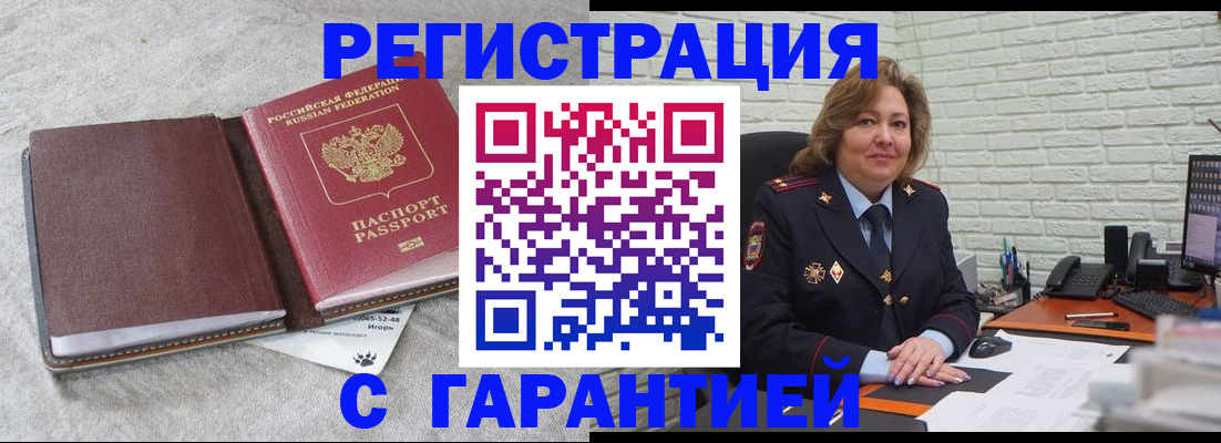 временная регистрация купить в Назарово