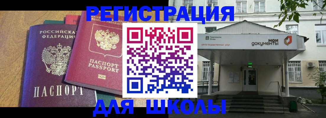 прописка для школы в Назарово