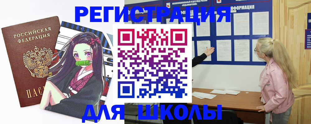 прописка для школы в Назарово